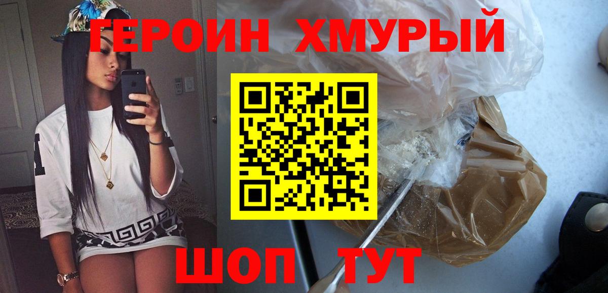 Героин белый Севастополь