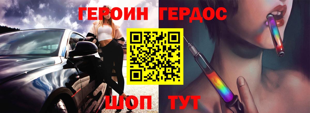 ГЕРОИН Heroin  Вход с VPN  Севастополь 
