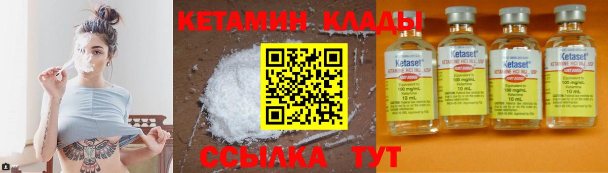площадка состав  Кетамин ketamine  Вход с VPN  Севастополь 