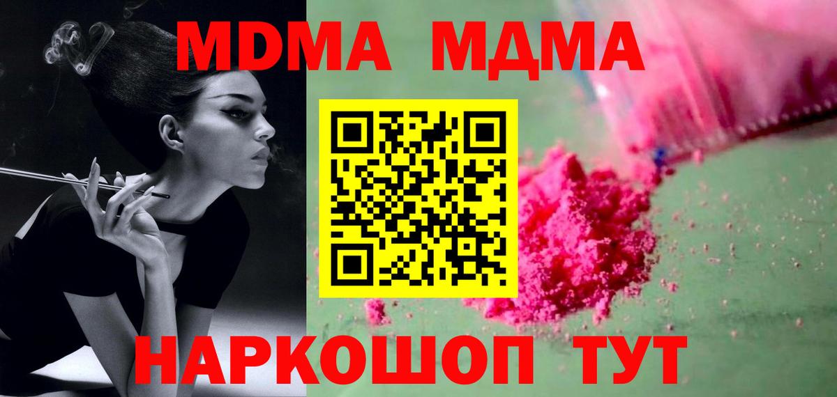 MDMA crystal  Вход с VPN  МДМА VHQ  Севастополь 