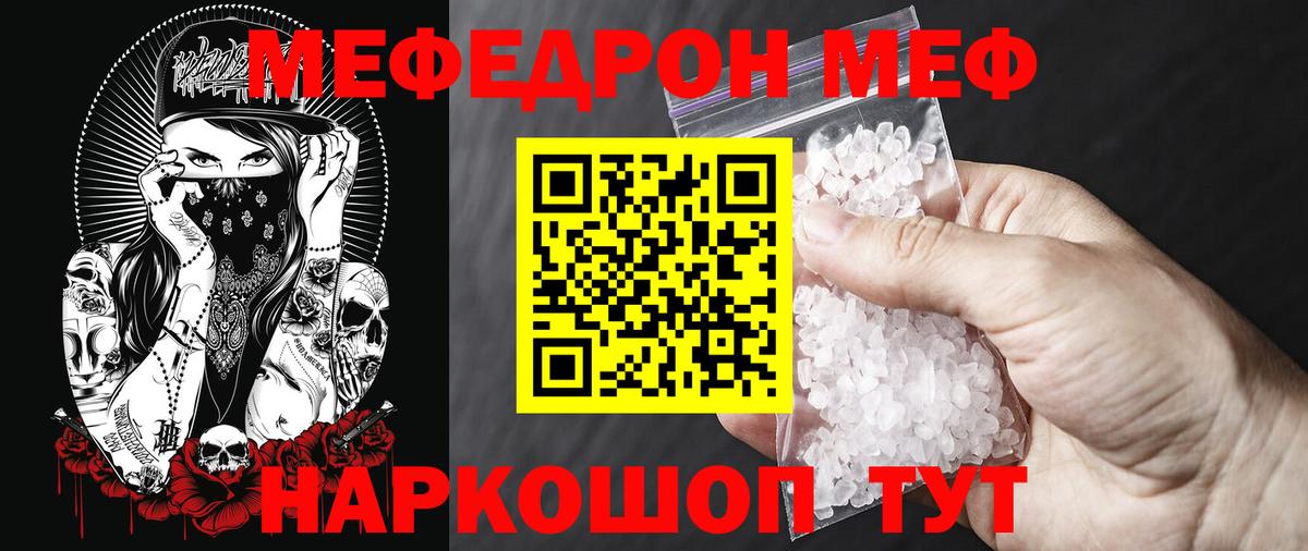 МЕФ кристаллы Севастополь