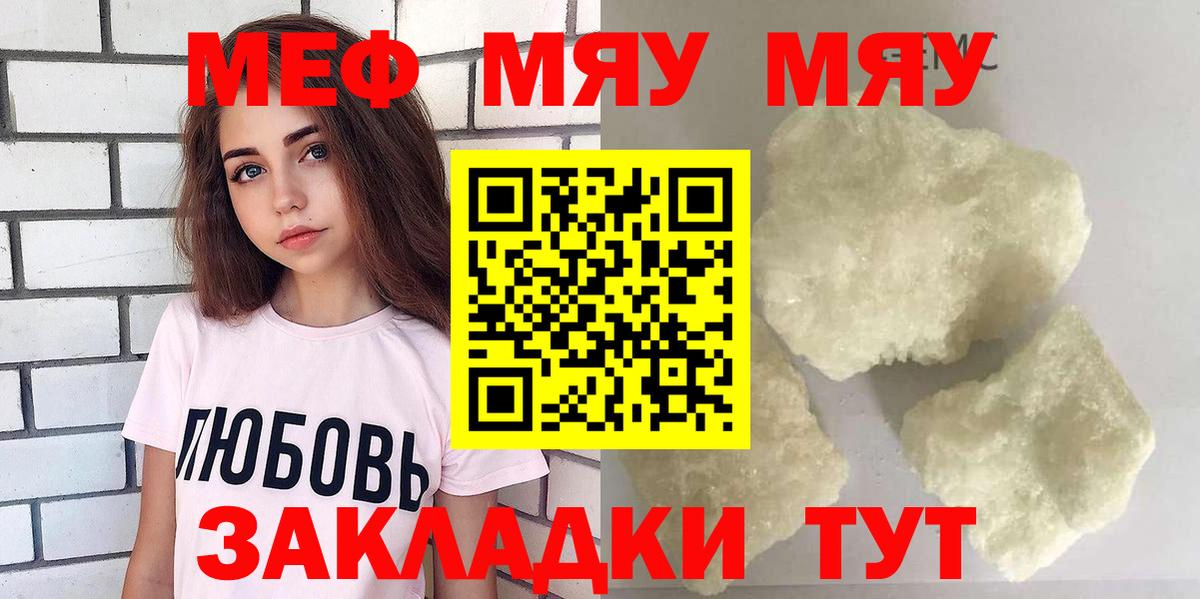 Севастополь  МЯУ-МЯУ  Вход с VPN  МЯУ-МЯУ  Меф 4 MMC 