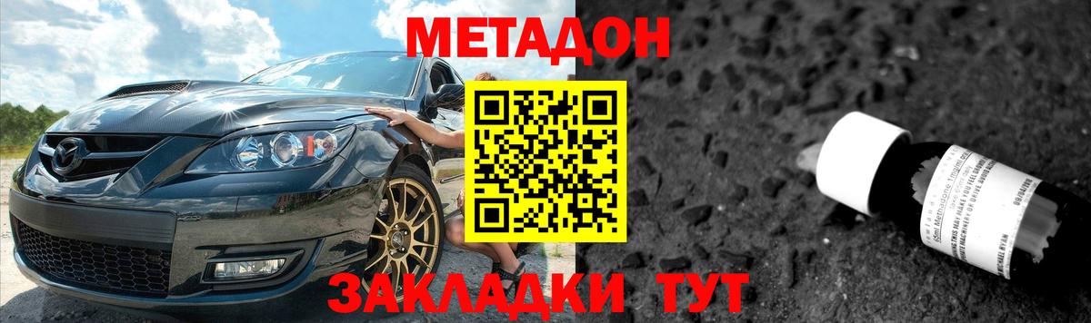 Севастополь  Метадон methadone  Вход с VPN  Метадон кристалл 
